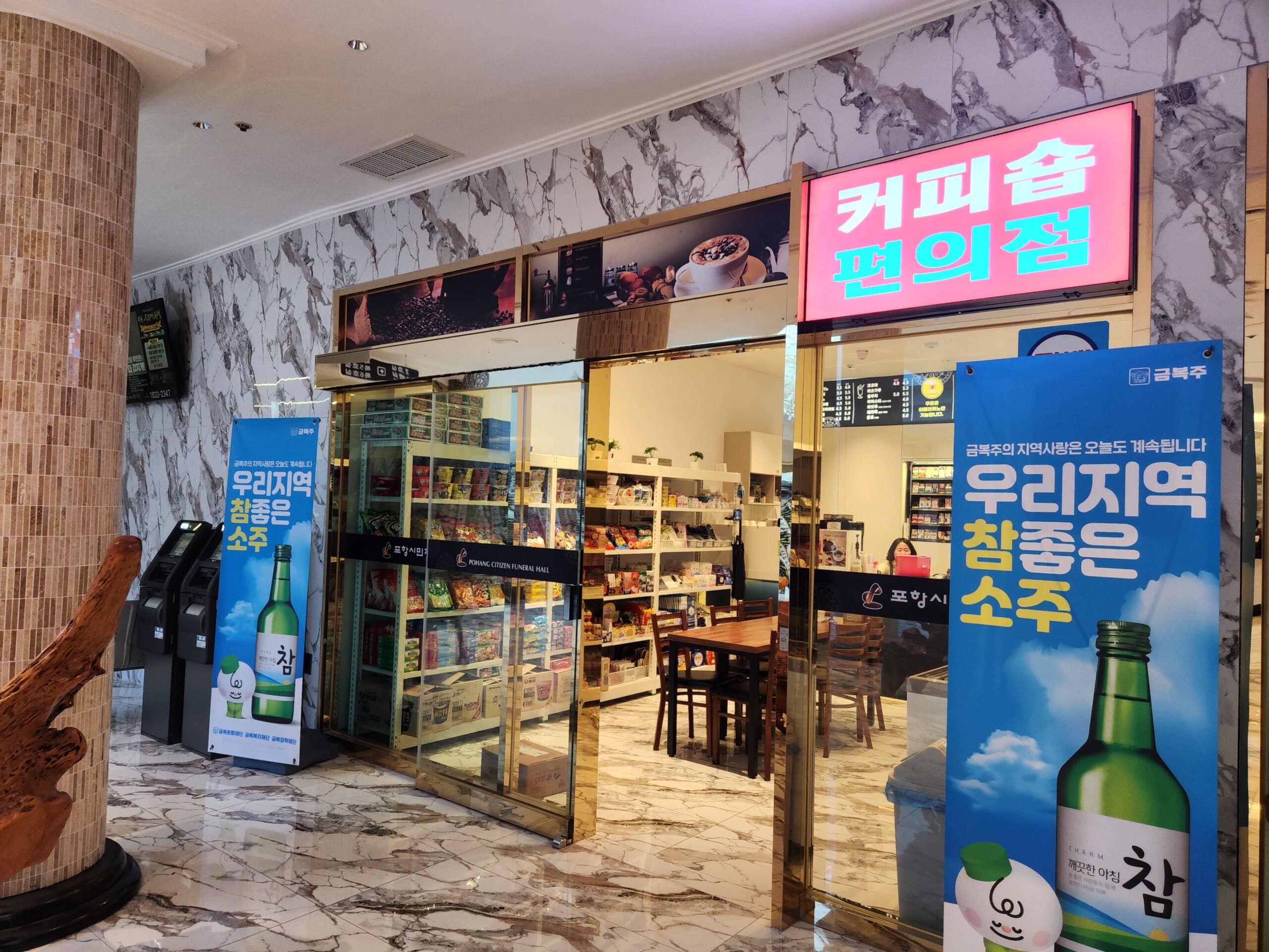 편의점